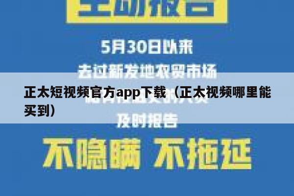 正太短视频官方app下载（正太视频哪里能买到）